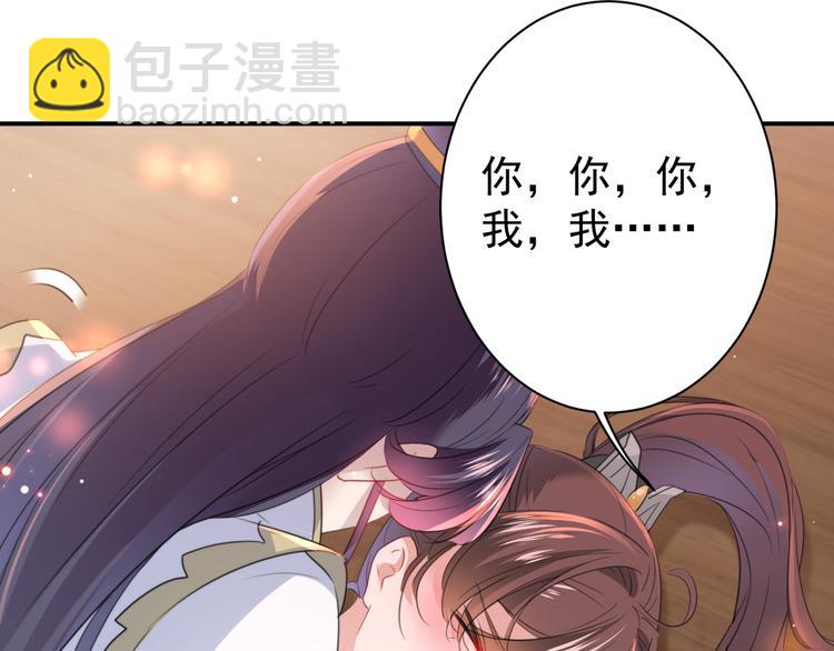 🍵不识桃花只识君 第174话 失控的意乱情迷 第47页
