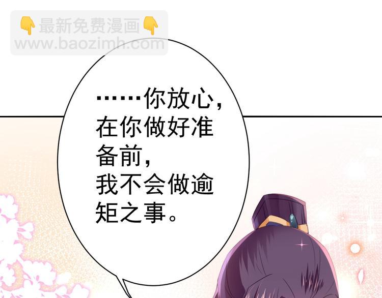 🍵不识桃花只识君 第174话 失控的意乱情迷 第5页