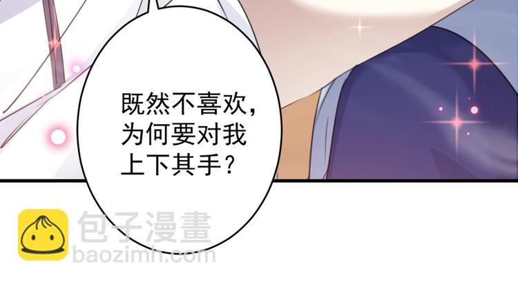 🍵不识桃花只识君 第176话 让我们互为解药吧 第14页