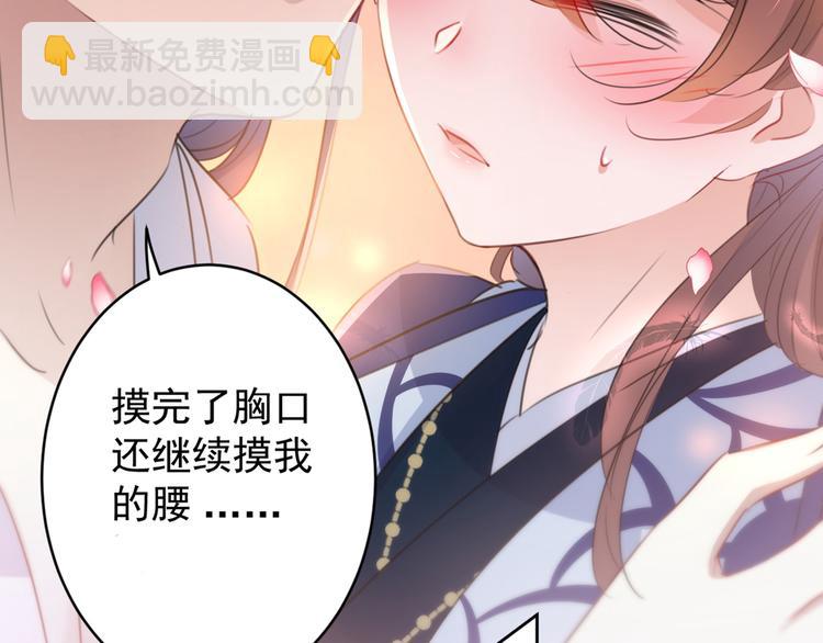 🍵不识桃花只识君 第176话 让我们互为解药吧 第16页