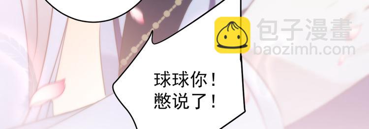 🍵不识桃花只识君 第176话 让我们互为解药吧 第17页