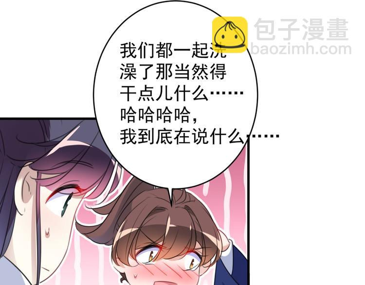 🍵不识桃花只识君 第176话 让我们互为解药吧 第22页
