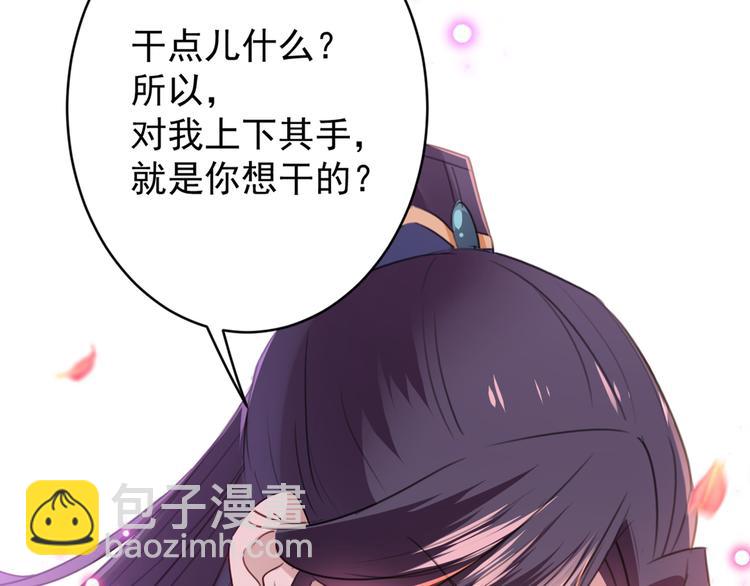 🍵不识桃花只识君 第176话 让我们互为解药吧 第24页