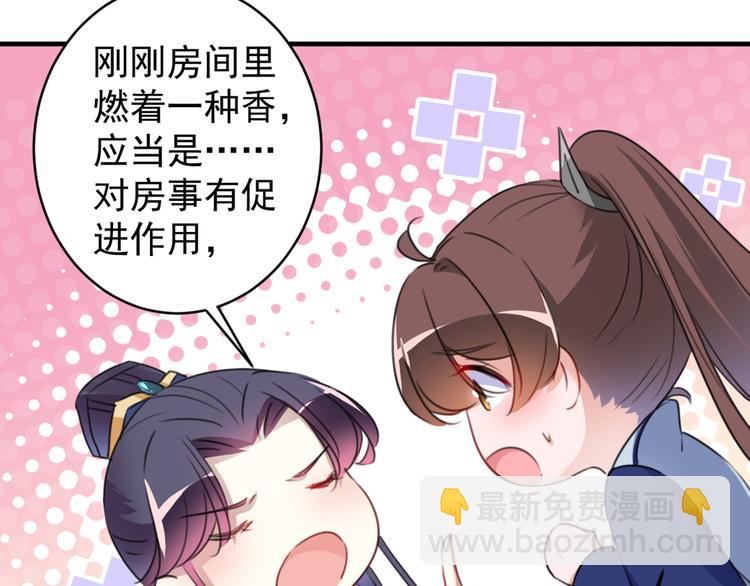 🍵不识桃花只识君 第176话 让我们互为解药吧 第37页