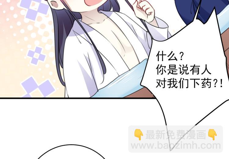 🍵不识桃花只识君 第176话 让我们互为解药吧 第38页