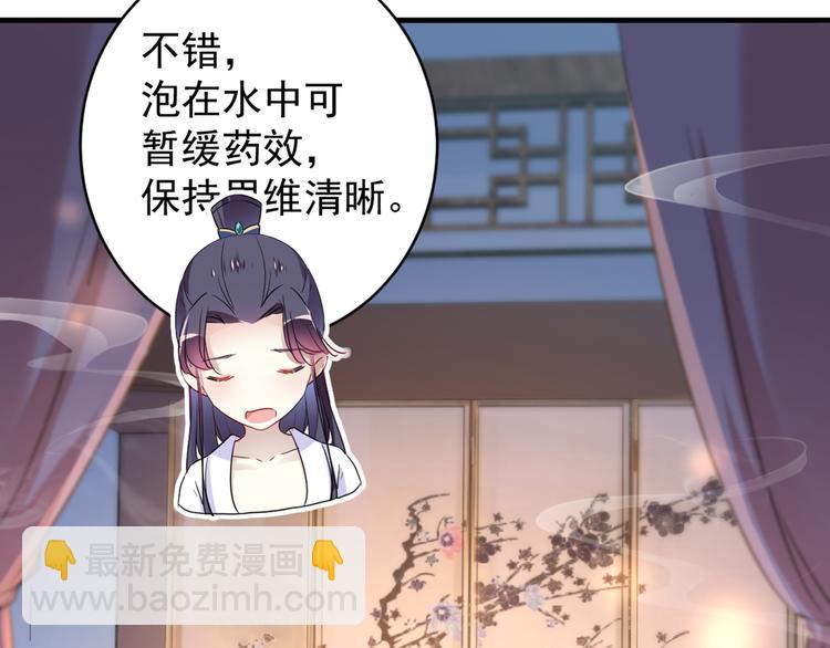 🍵不识桃花只识君 第176话 让我们互为解药吧 第39页