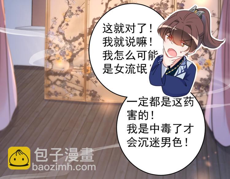 🍵不识桃花只识君 第176话 让我们互为解药吧 第40页