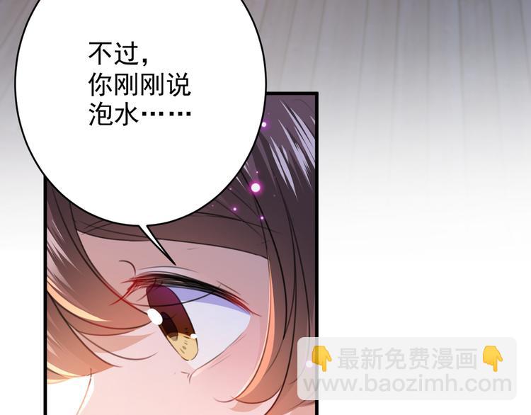 🍵不识桃花只识君 第176话 让我们互为解药吧 第42页