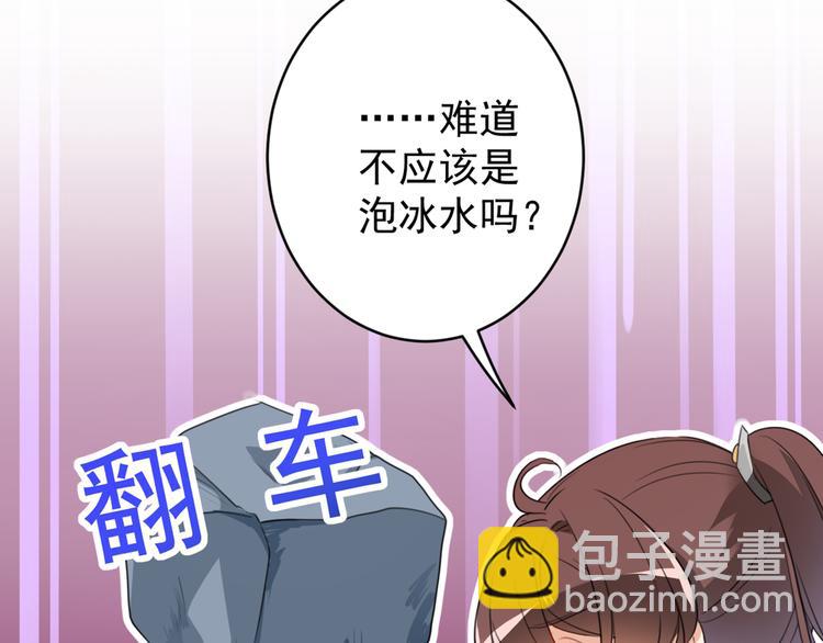 🍵不识桃花只识君 第176话 让我们互为解药吧 第44页