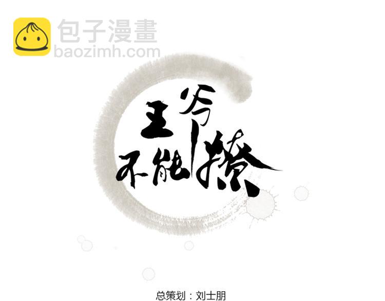 🍵不识桃花只识君 第18话 青楼 第3页