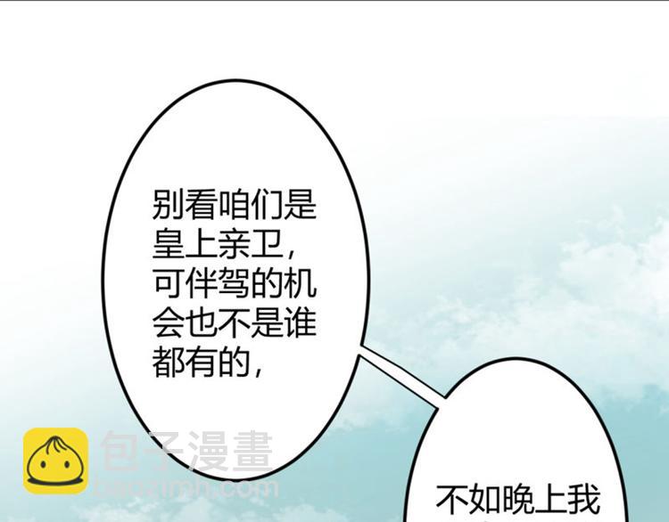 🍵不识桃花只识君 第18话 青楼 第32页