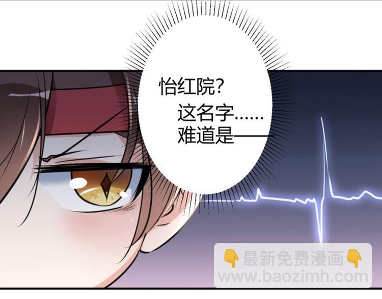 🍵不识桃花只识君 第18话 青楼 第40页