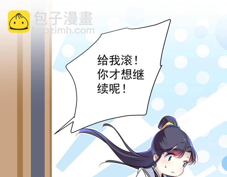 🍵不识桃花只识君 第178话 本王该怎么罚你？ 第11页