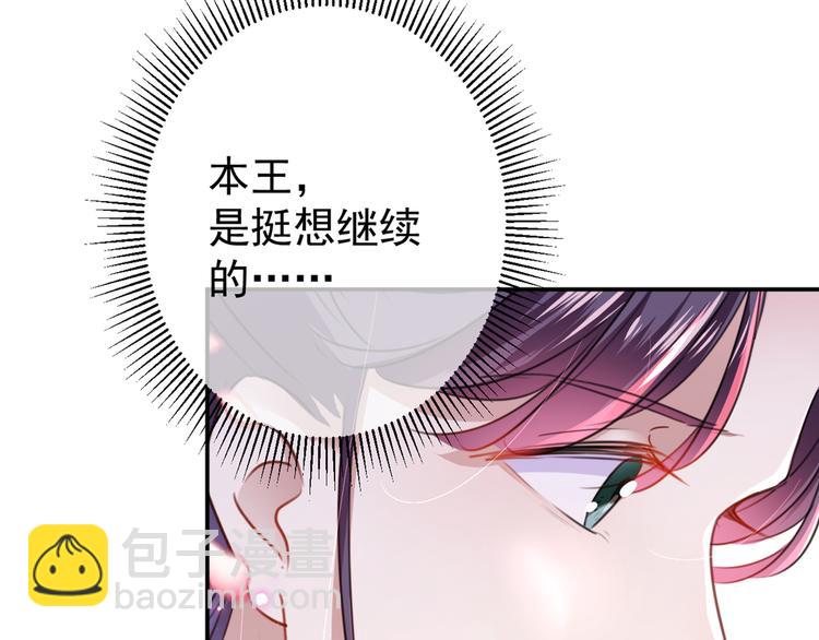 🍵不识桃花只识君 第178话 本王该怎么罚你？ 第16页
