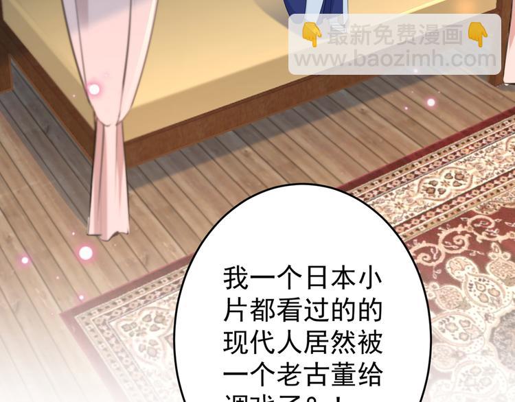 🍵不识桃花只识君 第178话 本王该怎么罚你？ 第19页
