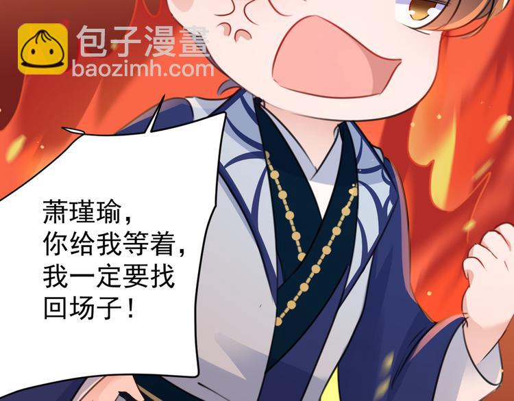 🍵不识桃花只识君 第178话 本王该怎么罚你？ 第24页