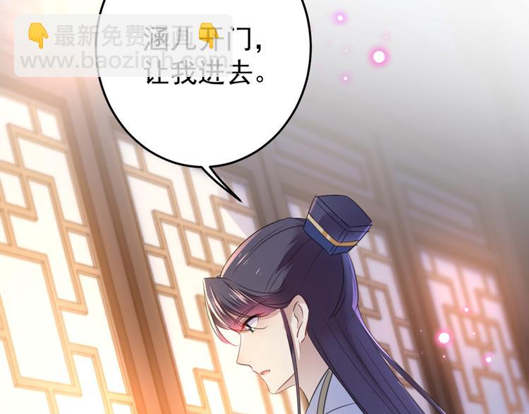 🍵不识桃花只识君 第178话 本王该怎么罚你？ 第28页