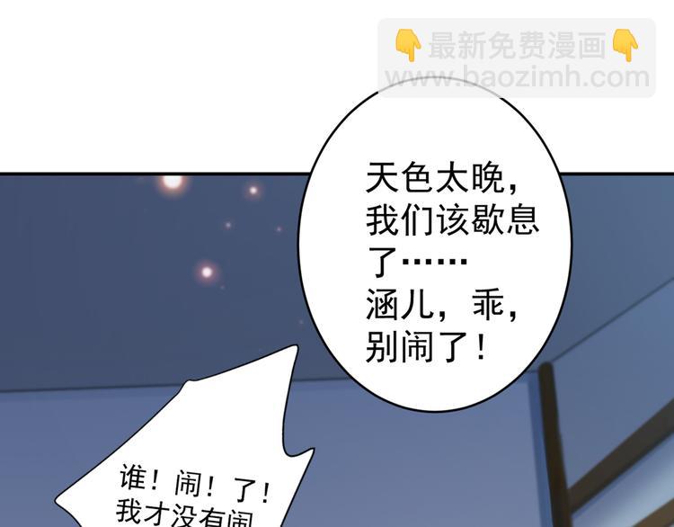 🍵不识桃花只识君 第178话 本王该怎么罚你？ 第37页