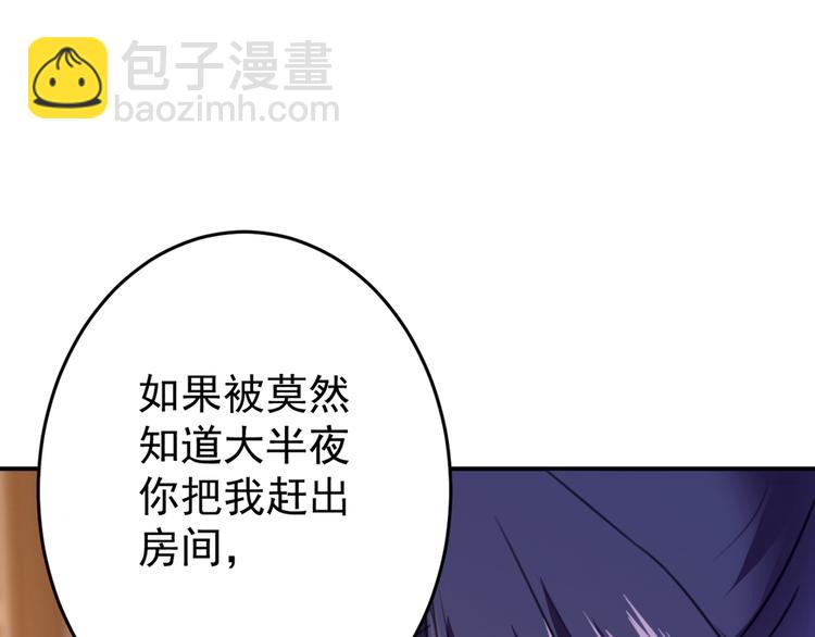 🍵不识桃花只识君 第178话 本王该怎么罚你？ 第40页