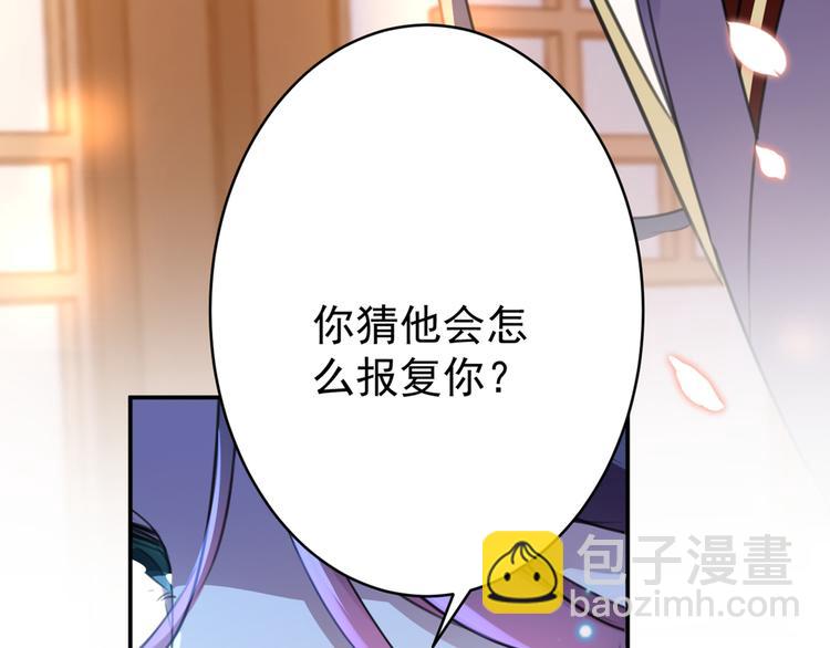 🍵不识桃花只识君 第178话 本王该怎么罚你？ 第44页