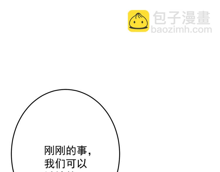 🍵不识桃花只识君 第178话 本王该怎么罚你？ 第5页