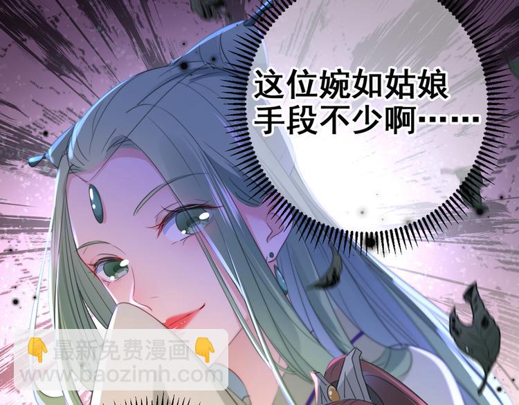 🍵不识桃花只识君 第180话 白莲又整幺蛾子？ 第14页