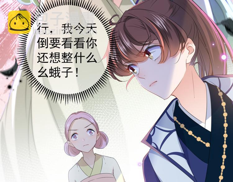 🍵不识桃花只识君 第180话 白莲又整幺蛾子？ 第15页