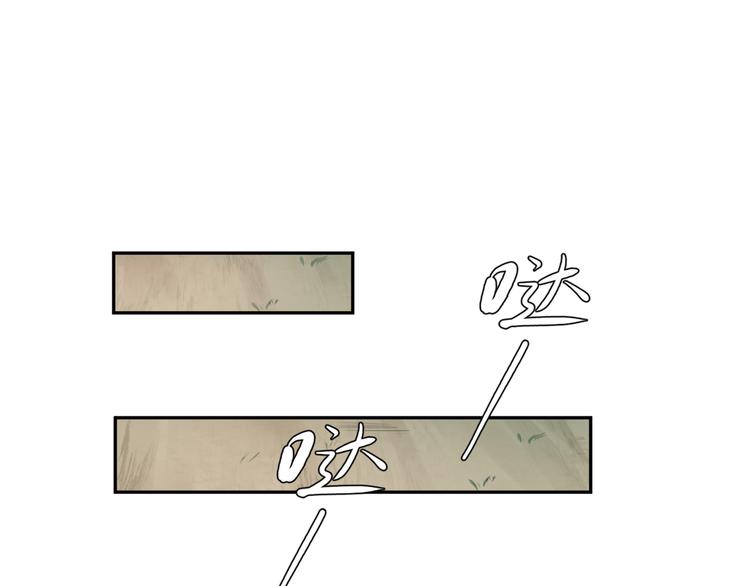 🍵不识桃花只识君 第180话 白莲又整幺蛾子？ 第20页