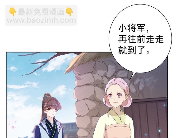 🍵不识桃花只识君 第180话 白莲又整幺蛾子？ 第22页