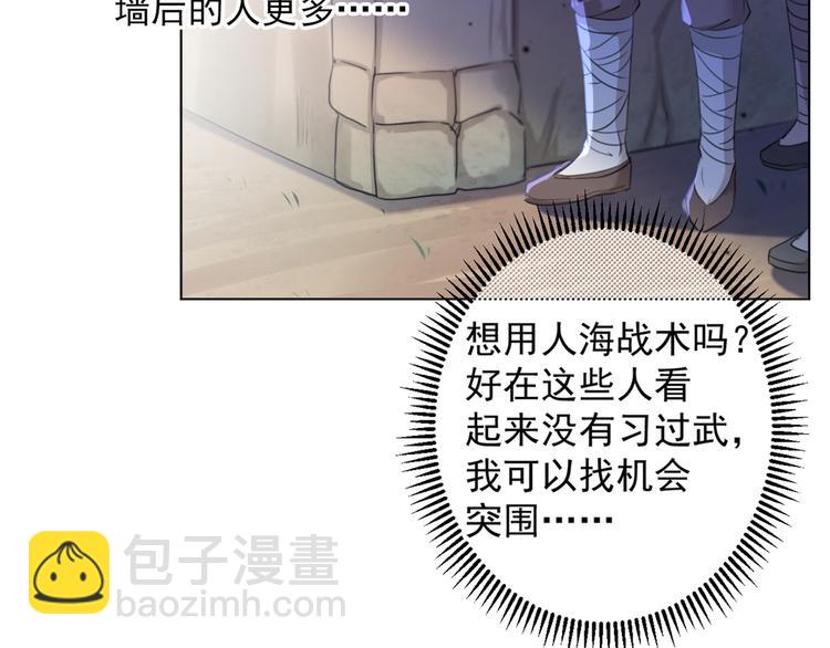 🍵不识桃花只识君 第180话 白莲又整幺蛾子？ 第33页
