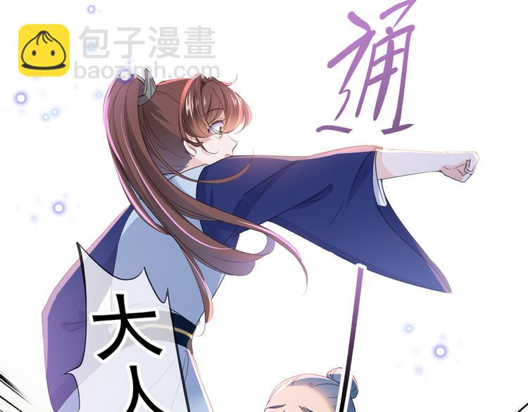🍵不识桃花只识君 第180话 白莲又整幺蛾子？ 第45页