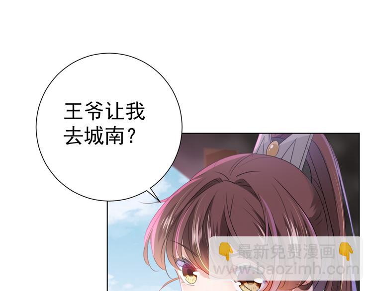 🍵不识桃花只识君 第180话 白莲又整幺蛾子？ 第5页