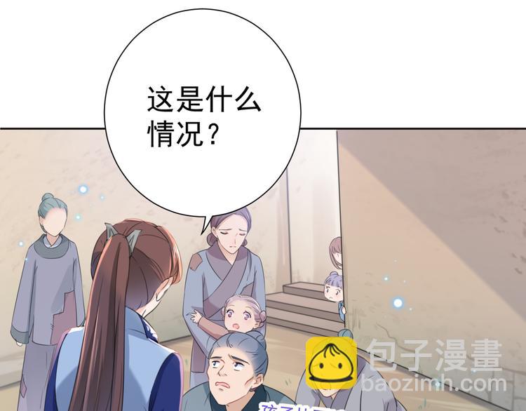 🍵不识桃花只识君 第180话 白莲又整幺蛾子？ 第50页