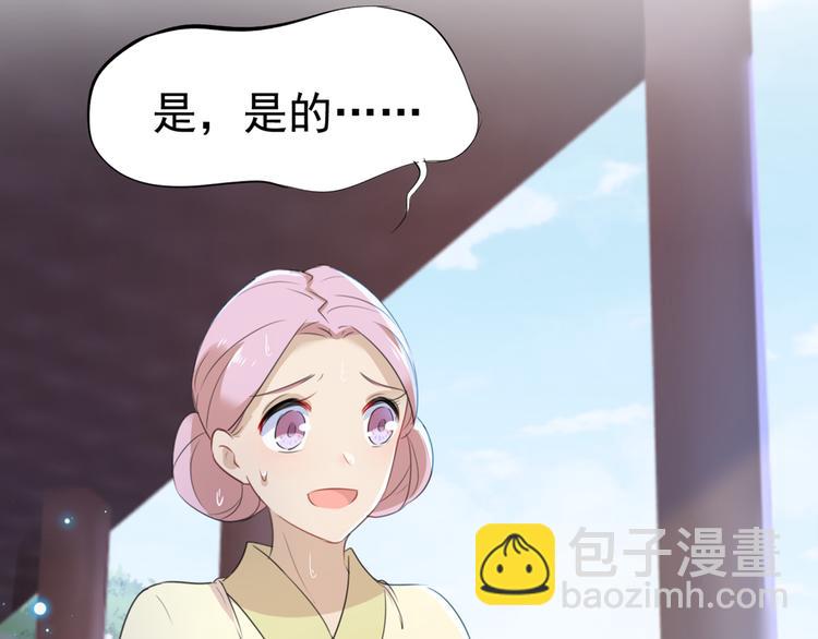 🍵不识桃花只识君 第180话 白莲又整幺蛾子？ 第7页