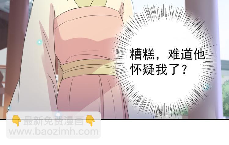 🍵不识桃花只识君 第180话 白莲又整幺蛾子？ 第8页