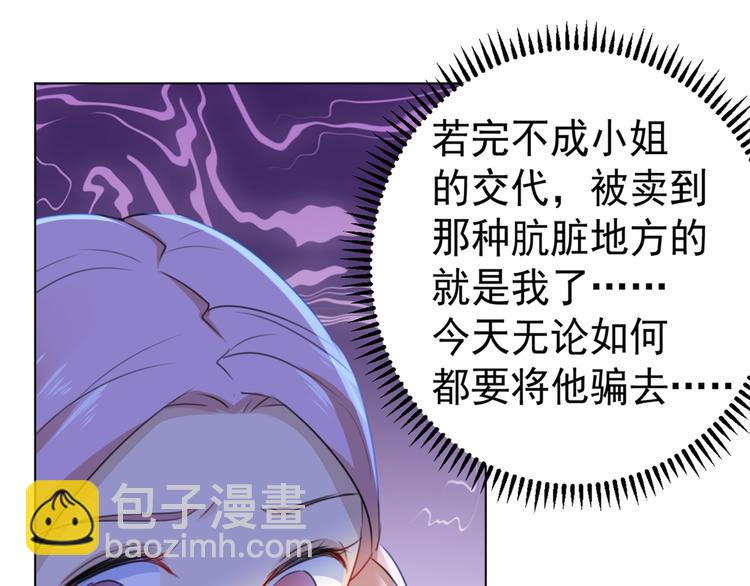 🍵不识桃花只识君 第180话 白莲又整幺蛾子？ 第9页