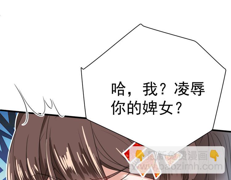 🍵不识桃花只识君 第182话 林涵被关押！ 第10页