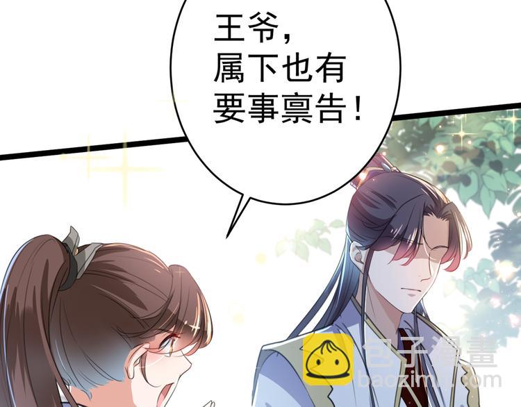 🍵不识桃花只识君 第182话 林涵被关押！ 第19页