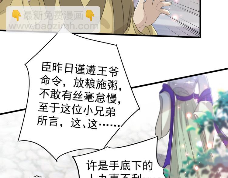 🍵不识桃花只识君 第182话 林涵被关押！ 第28页