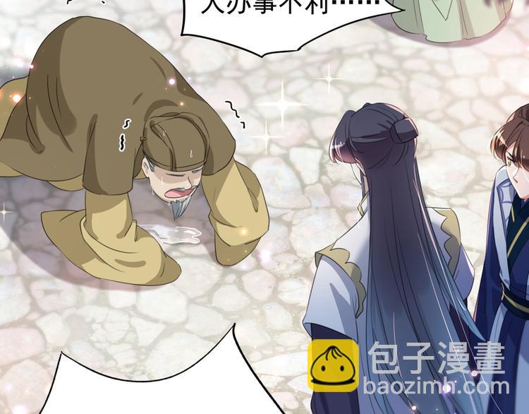🍵不识桃花只识君 第182话 林涵被关押！ 第29页