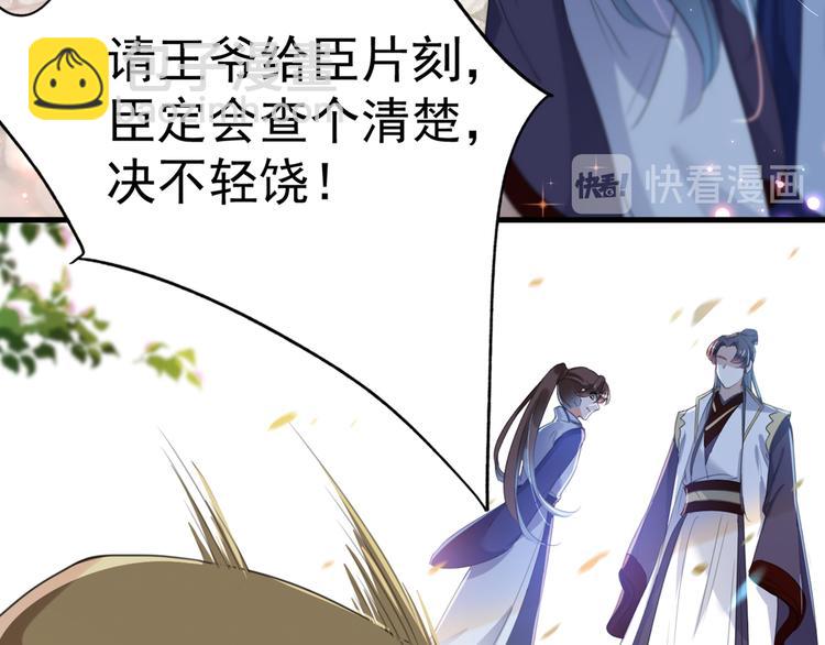 🍵不识桃花只识君 第182话 林涵被关押！ 第31页