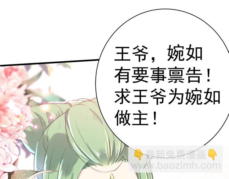 🍵不识桃花只识君 第182话 林涵被关押！ 第4页