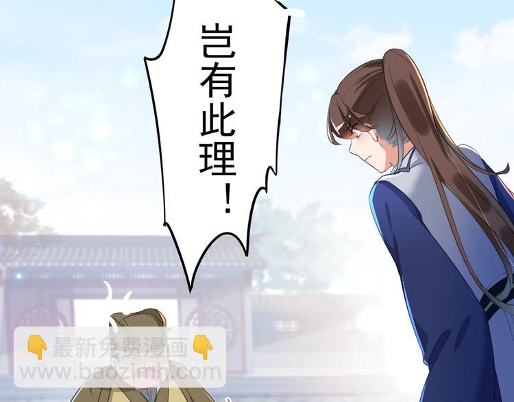 🍵不识桃花只识君 第182话 林涵被关押！ 第44页