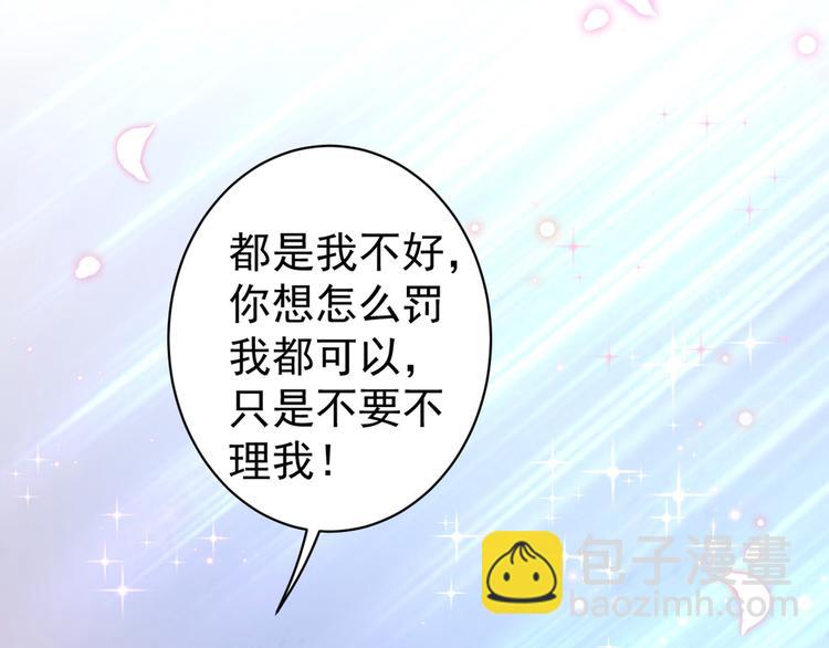 🍵不识桃花只识君 第184话 让我做压寨夫君？ 第17页