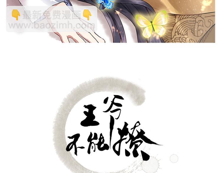 🍵不识桃花只识君 第184话 让我做压寨夫君？ 第2页