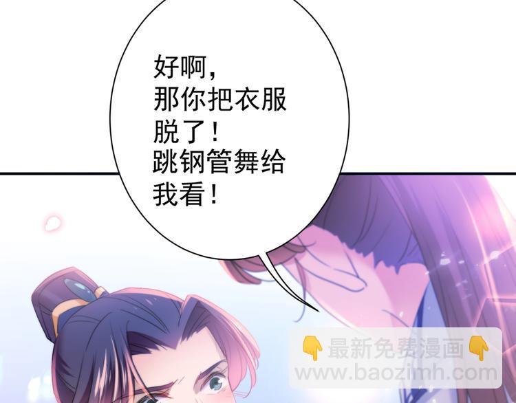 🍵不识桃花只识君 第184话 让我做压寨夫君？ 第22页