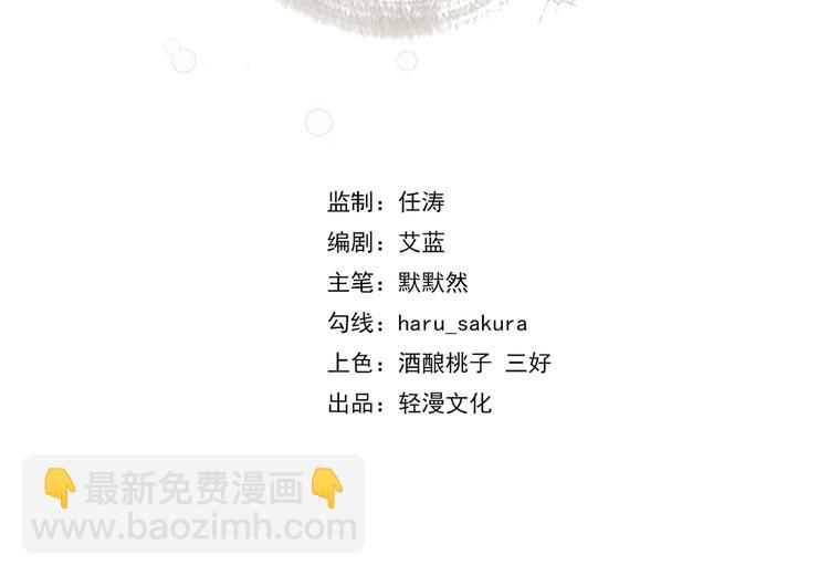 🍵不识桃花只识君 第184话 让我做压寨夫君？ 第3页