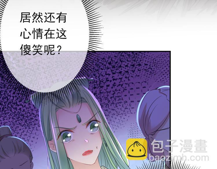 🍵不识桃花只识君 第184话 让我做压寨夫君？ 第34页