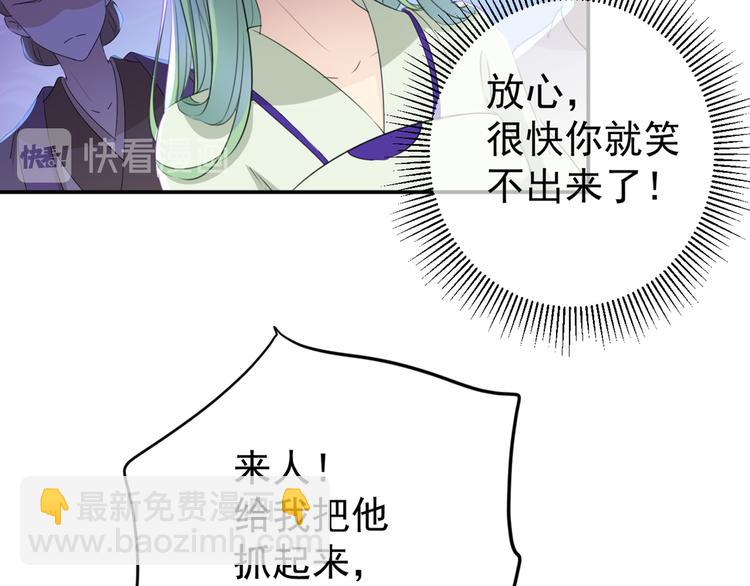 🍵不识桃花只识君 第184话 让我做压寨夫君？ 第35页