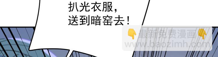 🍵不识桃花只识君 第184话 让我做压寨夫君？ 第36页
